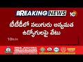Four Non-Religious Employees Fired From TTD | టీటీడీలో నలుగురు అన్యమత ఉద్యోగులపై వేటు | 10TV - 02:20 min - News - Video