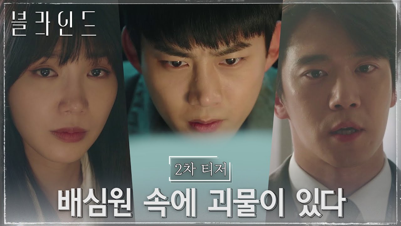 Trailer Korean Drama: Blind