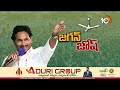 LIVE: CM JAGAN One Break For Election Campaign | నేడు ఎన్నికల ప్రచారానికి సీఎం జగన్ బ్రేక్ | 10TV  - 02:15:51 min - News - Video