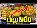 Mango Season Begins | Rates Hikes | V6 Weekend Teenmaar