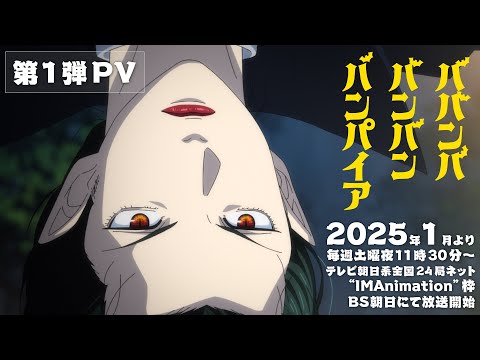 Babanba Banban Vampire'
