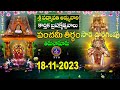 Sri Padmavati Ammavari Karthika Brahmotsavalu || Sare Uregimpu || Tiruchanoor ||18-11-2023 | SVBCTTD