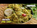 కార్తీకమాసం స్పెషల్ అరటికాయ ఉప్మా కూర | Aaratikaya Aava Kura | No Onion Garlic Recipes | Vismai Food