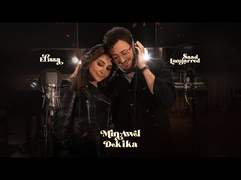 Upload mp3 to YouTube and audio cutter for Elissa & Saad Lamjarred - Min Awel Dekika [Official Video] (2022) / اليسا وسعد لمجرد - من أول دقيقة download from Youtube