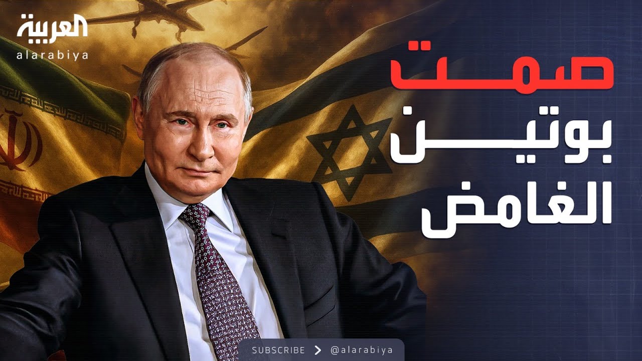 صمت روسيا الغامض.. ماذا كان يفعل بوتين خلال الـ 12 يوما؟