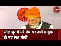PM Modi In Maharashtra: 15 हजार मजदूरों को घर की चाभी सौंपते हुए भावुक हुए PM Modi | Solapur