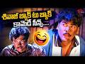 శివాజీ బ్యాక్ టు బ్యాక్ కామెడీ సీన్ | Sivaji and Mallikarjuna Rao Comedy Scenes | Navvula TV