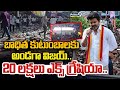 LIVE🔴: బాధిత కుటుంబాలకు అండగా విజయ్.. 20 లక్షలు ఎక్స్ గ్రేషియా.. | Stampede In Vijay Campaign