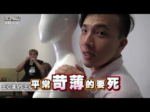 【9點完娛】ep8 韶文圓夢專訪王心凌 20151112 完全娛樂