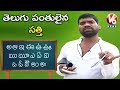 Bithiri Sathi As Telugu Teacher- Teenmaar News