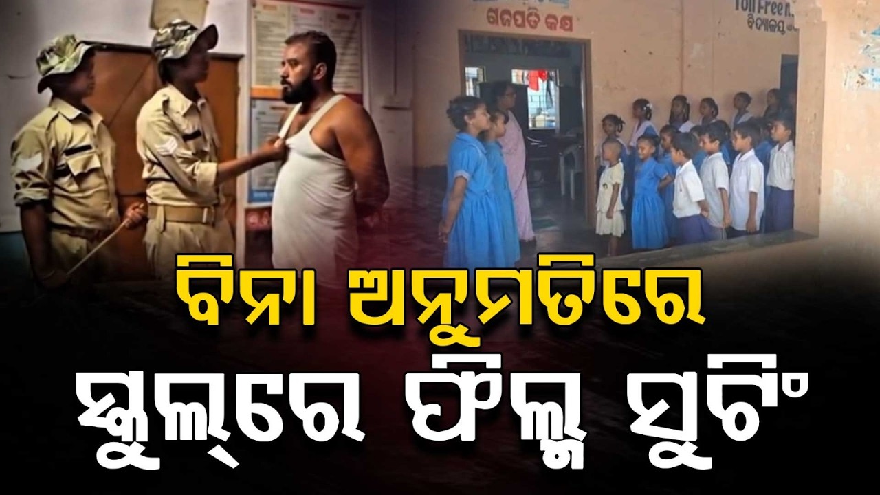 Controversy Over Telugu Short Film Shooting In Gajapati Govt School Without Permission | Argus News