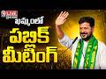 LIVE: CM Revanth Public Meeting In Khammam | Rythu Ashirvadha Sabha  | V6 News