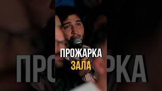 Прожарка зала #соболев #юмор #импровизация