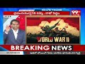 China vs USA: America’s Decline & Dragons Rise | War Inevitable? |యుద్ధం అనివార్యం..? | 99TV - 05:30 min - News - Video