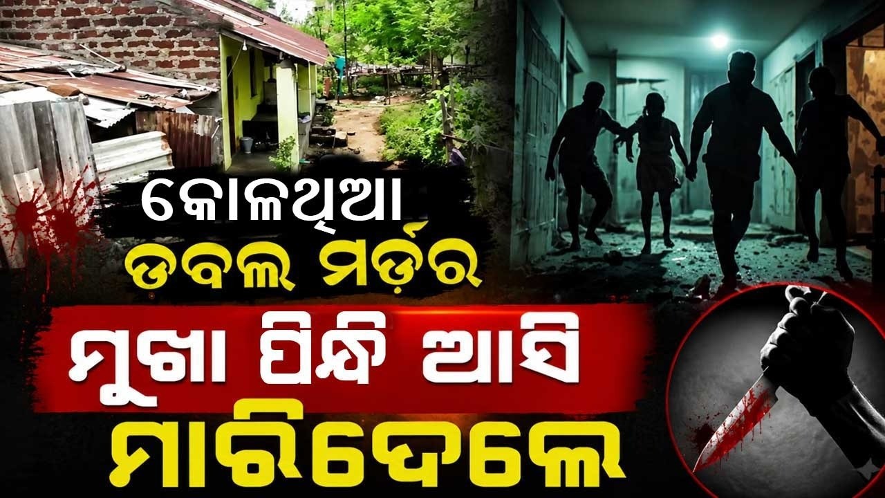 Kolathia Double Murder Solved: Revenge For Sister's Harassment Led To Killings; 2 Minors Arrested