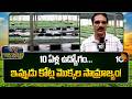 Farmer Inspiring Story: 10 ఏళ్ల ఉద్యోగం... ఇప్పుడు కోట్ల మొక్కల సామ్రాజ్యం! | Nursery Business |10TV