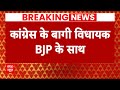 Himachal Politics: कांग्रेस के 6 बागी विधायक बीजेपी के संपर्क में: सूत्र | ABP News | Hindi News