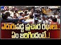 TDP Vs YCP activists clash at Srikakulam election campaign