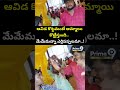 ఆవిడ కొట్టమంటే అమ్మాయి కొట్టేస్తుంది.. మేమేమన్నా ఎర్రిపప్పలమా..! | Gajuwaka Viral Video | Prime9  - 00:08 min - News - Video
