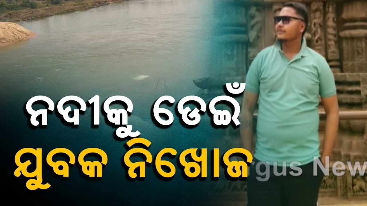 Kendrapara: Young Man Missing After Jumping Into Luna River From Kalapada Bridge | Argus News