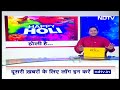 Holi Celebration: Ujjain से लेकर Vrindavan तक देखें कहां कैसे मनाई जा रही होली | NDTV India  - 06:33 min - News - Video