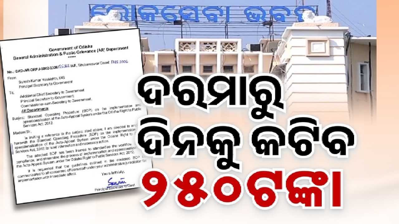 Delay in Govt Service to Cost Officers ₹250 Per Day Fine | Auto-Appeal System | Argus News
