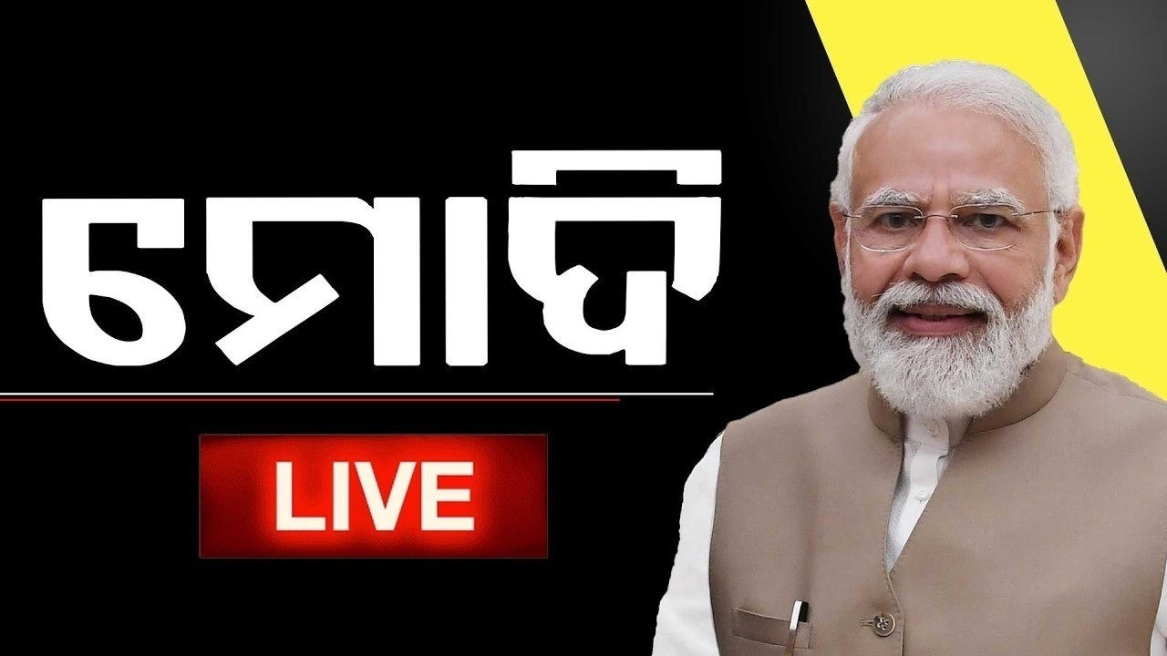 🔴Live | ମୋଦିଙ୍କ ସମ୍ବୋଧନ | PM Narendra Modi Live Address: Key Highlights & Major Announcements