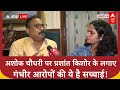Bihar Politics: Ashok Chaudhary पर PK का गंभीर आरोप, 100 करोड़ का मानहानि नोटिस!