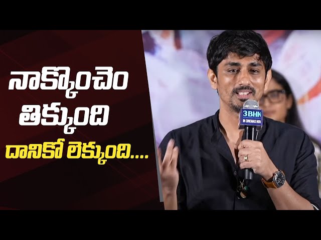 Hero Siddharth Superb Speech @ 3 BHK (Telugu) - Thanks Meet