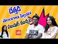 Telangana Pilla Dethadi Harika Special Interview