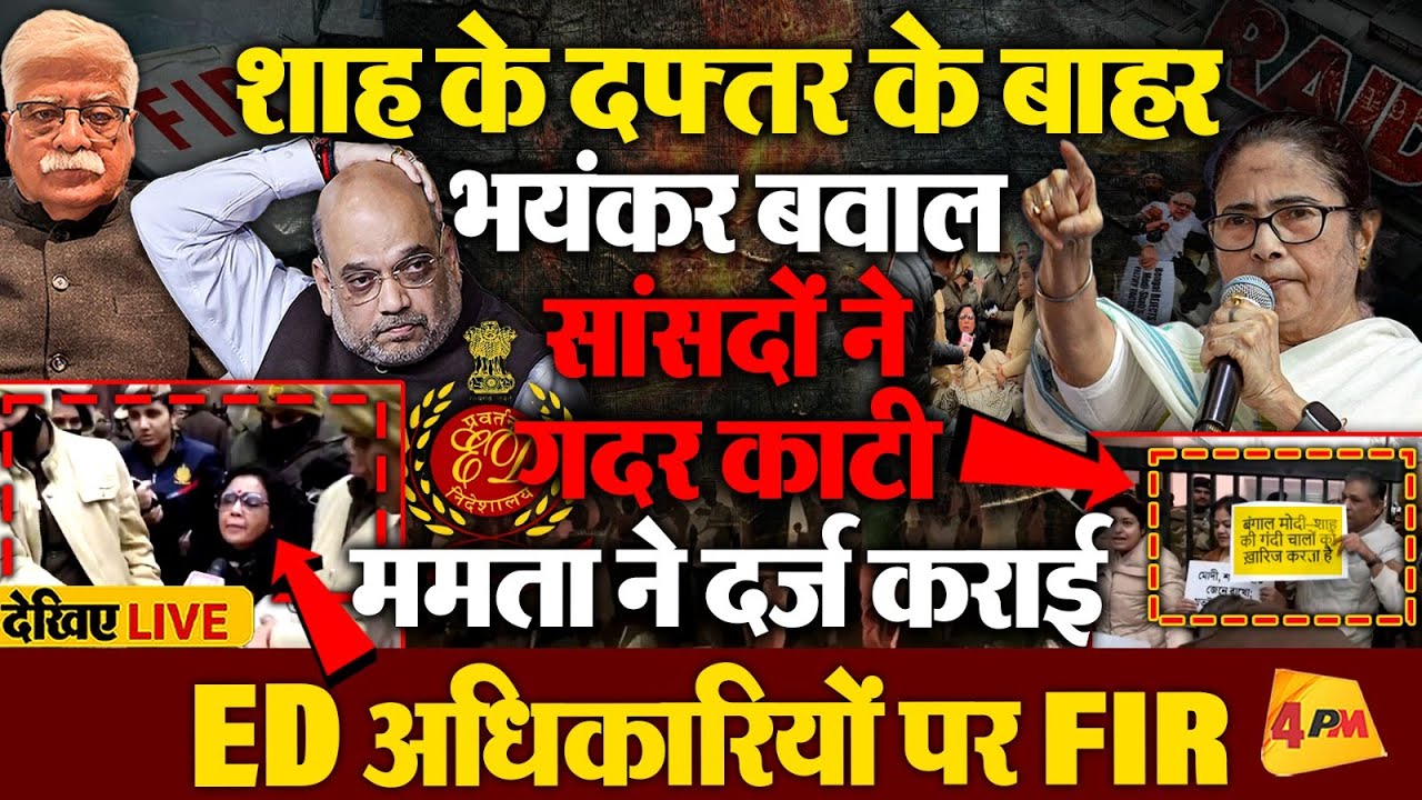 कोलकाता से दिल्ली तक जबरदस्त बवाल, सड़कों पर नेता, कोर्ट में सुनवाई