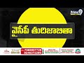 వైసీపీ బరిలోకి దిగుతున్న 25 ఎంపీ అభ్యర్థులు వీరే  | YCP MP Candidates | Prime9 News  - 19:05 min - News - Video