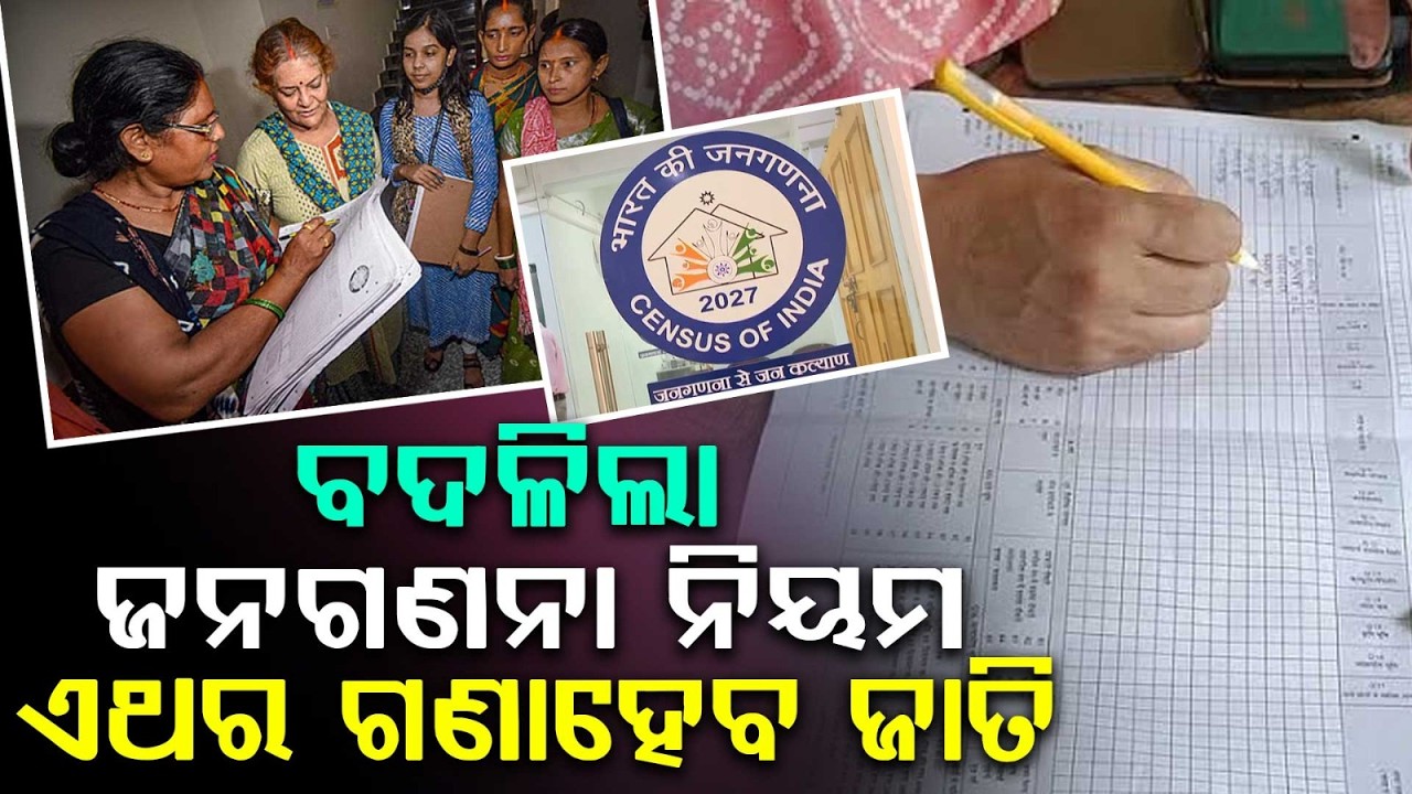 2027 Census: 40 Questions Released, Caste Data Included for First Time | Argus News