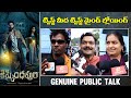 ట్విస్ట్ మీద ట్విస్ట్ మైండ్ బ్లోయింగ్ భయ్యా |  Kishkindhapuri Public Talk  Anupama IndiaGlitz Telugu