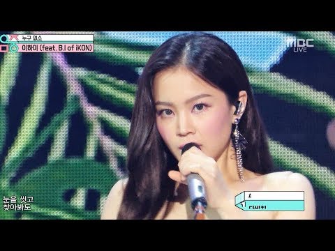이하이 (LEE HI) 누구없소(feat.B.I of iKON) -NO ONE 교차편집 (Stage Mix)