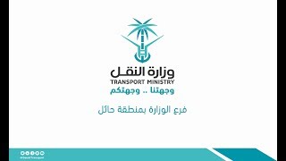 افتتاح مشروع تقاطع الطريق الدائري مع شارع الحراج بحائل -