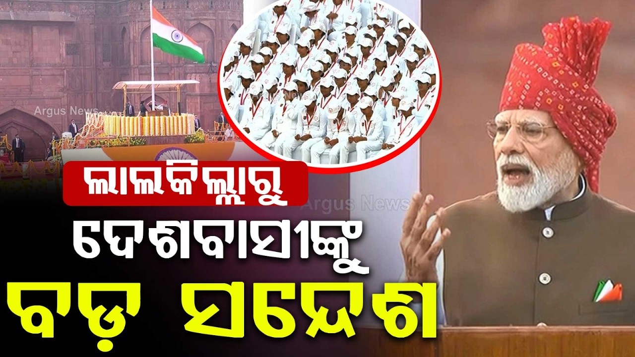PM Narendra Modi's Historic Speech At Red Fort | Pays Tribute to Martyrs | Argus News
