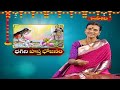 భగిని హస్త భోజనం || Karthika Masam Special Program || Karthika Masam || Hindu Dharmam