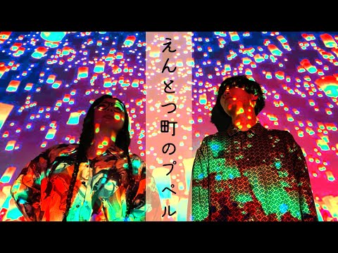 「えんとつ町のプペル」が本当に良すぎていてもたってもいられれず、一番得意な形で男女で歌ってハモってみました