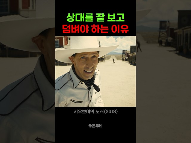 상대를 잘 보고 덤벼야 하는 이유