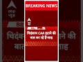 CAA को लेकर Chidambaram पर बरसे Amit Shah | Loksabha Election 2024 | ABP Shorts  - 00:55 min - News - Video