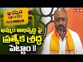 ఖమ్మం అభివృద్ధి పై ప్రత్యేక శ్రద్ధ పెట్టాం !! BJP Candidate Tandra Vinod Kumar || ABN Telugu