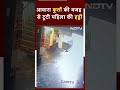 CCTV: आवारा कुत्तों की वजह से टूटी महिला की हड्डी
