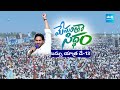 Huge Public At Sattenapalle CM Jagans Memantha Siddham Bus Yatra | YSRCP | AP Elections | @SakshiTV  - 06:43 min - News - Video