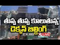 LIVE : Secunderabad Deccan Mall Building Demolition With Heavy Cranes | V6 News