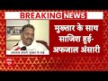 Mukhtar Ansari Live News: मुख्तार के भाई Afzal Ansari का बड़ा आरोप- जहर देकर की हत्या | UP News  - 03:02:15 min - News - Video