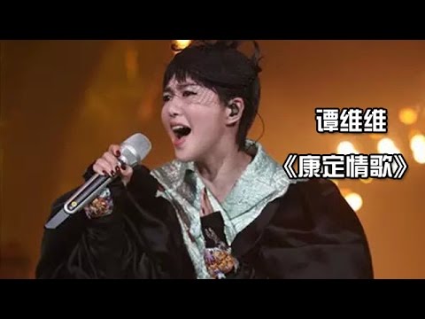 谭维维《康定情歌》-《我是歌手 3》第九期单曲纯享 I Am A Singer 3 EP9 Song: Sitar Tan Performance【湖南卫视官方版】