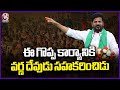 Rain God Also Support Bharat City Foundation : CM Revanth Reddy | V6 News