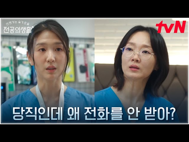 🚨코드블루🚨 위급 상황에 밉상짓하다 이봉련에게 들킨 명은원 | tvN 250413 방송