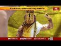 తిరుపతి కోదండ రామాలయంలో సహస్ర కలశాభిషేకం.. | Sahasra Kalashabhishekam at Kodanda Rama Temple